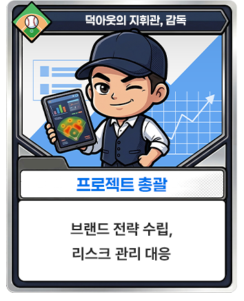 프로젝트 총괄